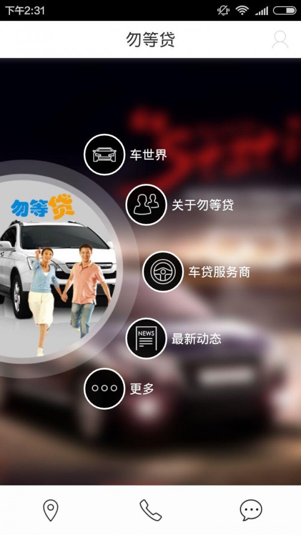 勿等贷安卓