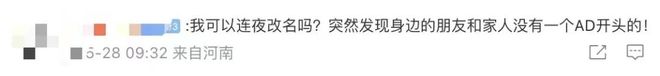 全网白嫖AD钙奥特曼笑到了最后！